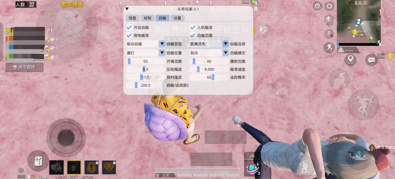 和平精英辅助【死神】支持苹果IOS免越狱 人物透视 骨骼显示 手雷预警