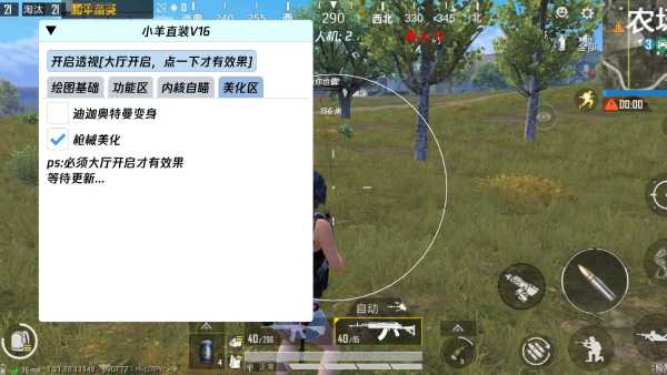 和平精英【德尔塔】模拟器辅助